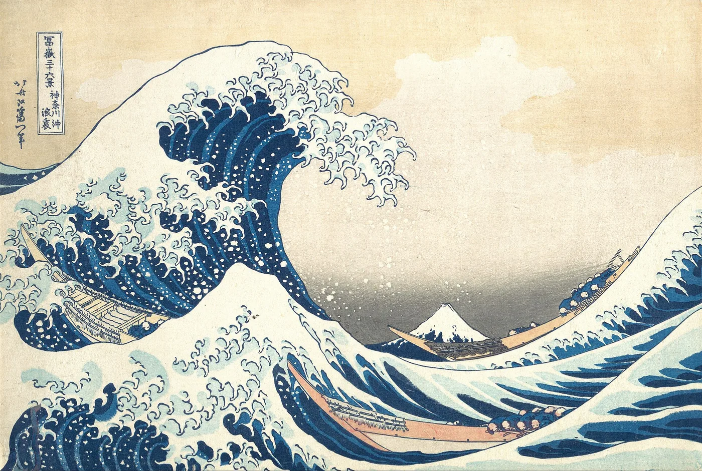 คลื่นยักษ์นอกฝั่งคานางาวะ (The Great Wave off Kanagawa)