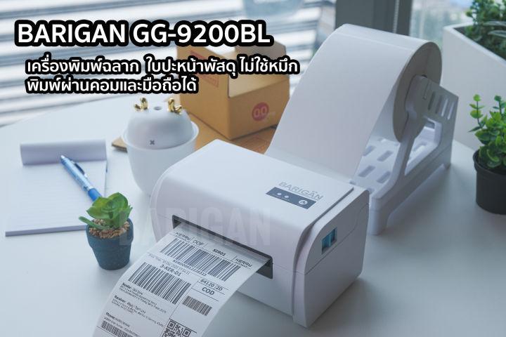 เครื่องพิมพ์ฉลาก BARIGAN รุ่น GG-9200BL BT USB Thermal printer พิมพ์ใบปะหน้าพัสดุไม่ใช้หมึก