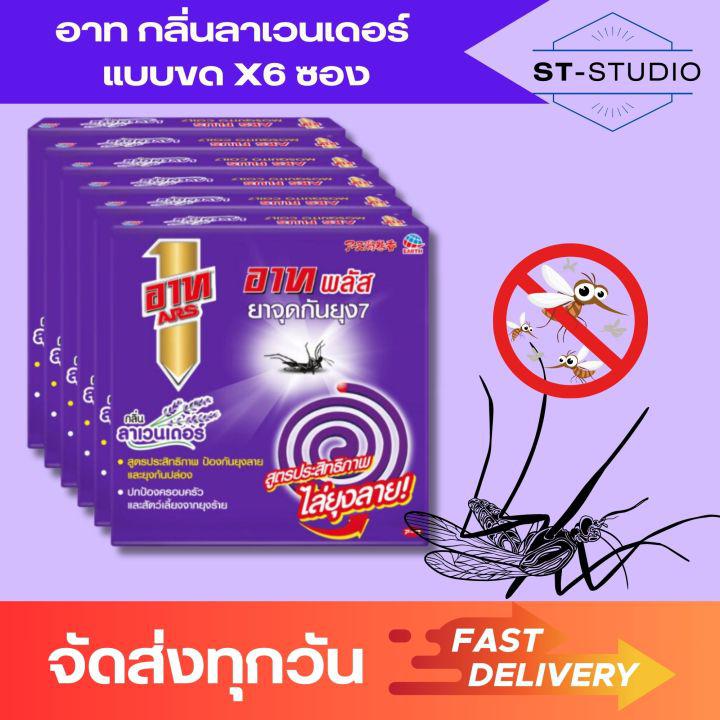 6 ซอง (1 แพ็ค)อาท กลิ่นลาเวนเดอร์ แบบขด (Ars Mosquito Coil Lavender Scent X6 Packs (1 Pack)