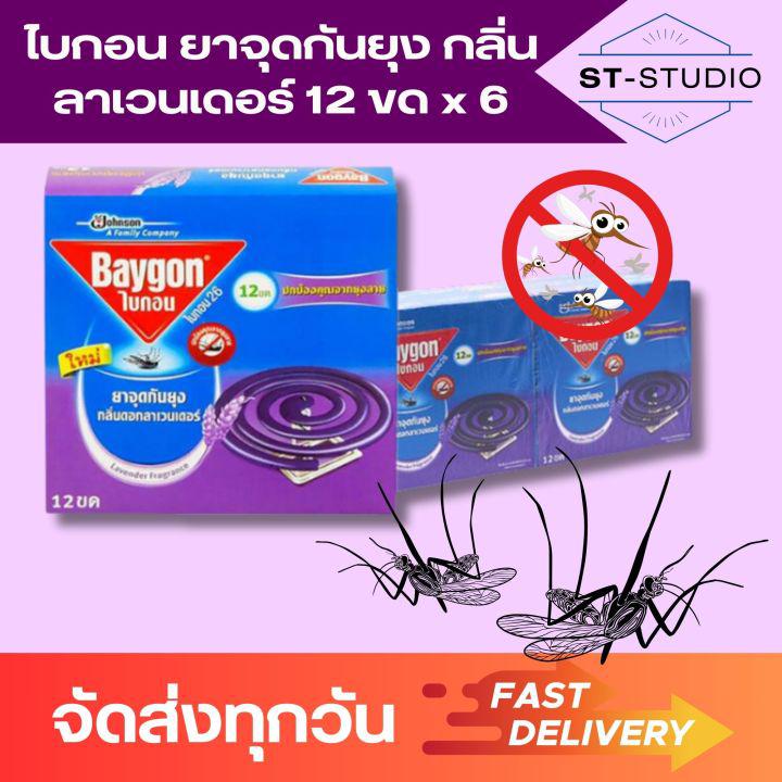 6 ซอง (1 แพ็ค) ไบกอน ยาจุดกันยุง กลิ่นลาเวนเดอร์ แบบ12 ขด (Baygon Mosquito Coil Lavender Scent 12 Coils x6 Packs (1 Pack)