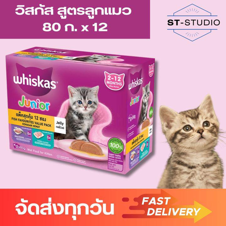 ชุด 12 ซอง (1 แพ็ค) วิสกัส สูตรลูกแมว 80 ก. Whiskas Kitten Formula, 80 g x 12 Pouches (1 Pack)