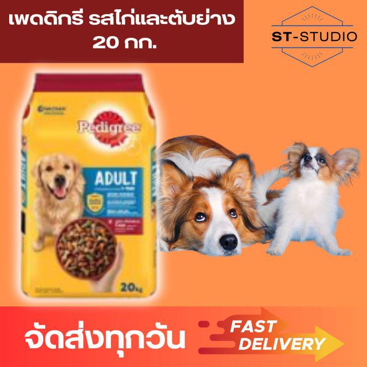 เพดดิกรี อาหารสุนัขพันธุ์เล็ก รสไก่และตับย่าง กระสอบถุงใหญ่ 20 กก. (Pedigree Adult Dog Food Chicken and Grilled Liver Flavor 20kg)