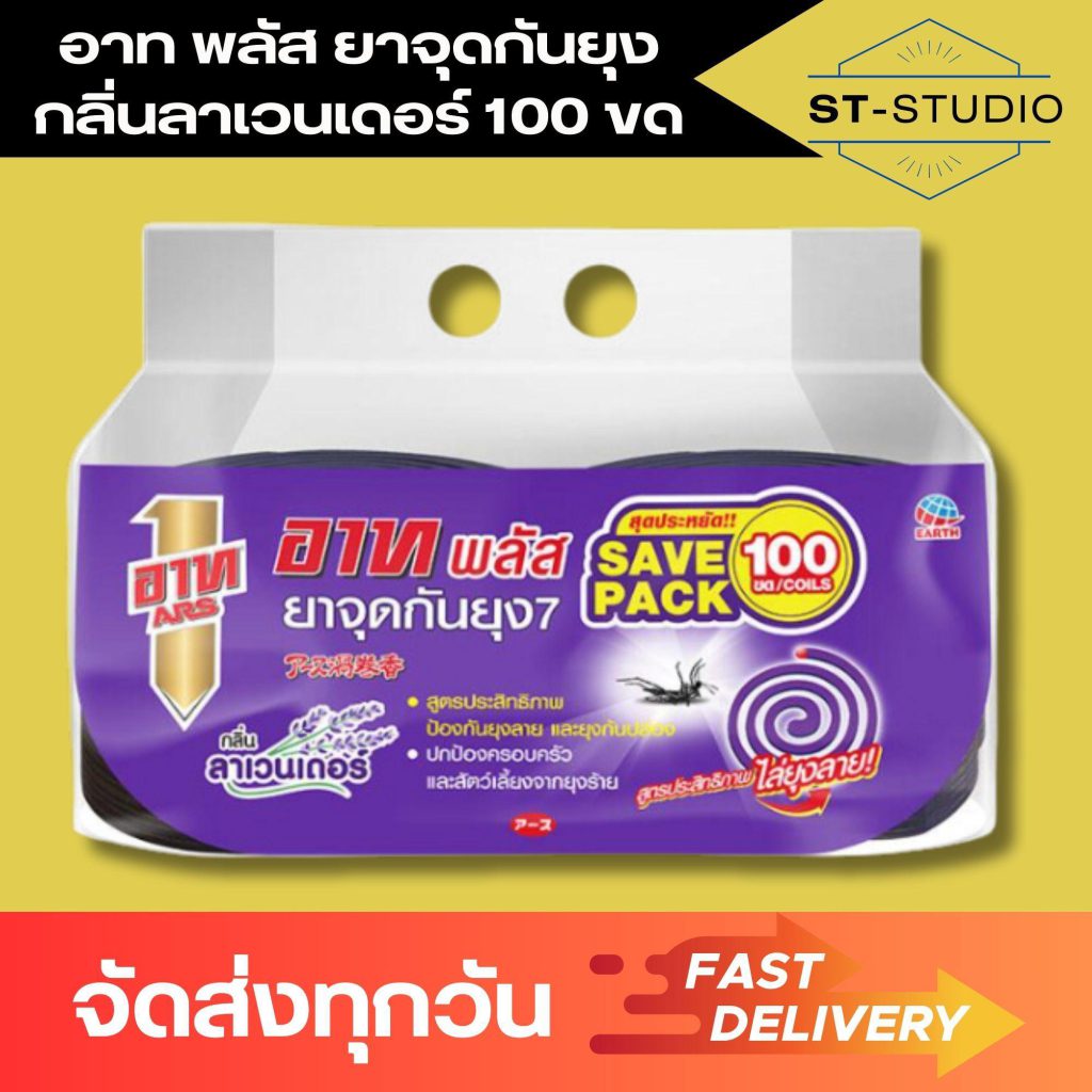 100 ขด (1 แพ็ค) อาท พลัส ยาจุดกันยุง กลิ่นลาเวนเดอร์ แบบขด (Arth Plus Mosquito Coil Lavender Scent x 100 Packs (1 Pack)