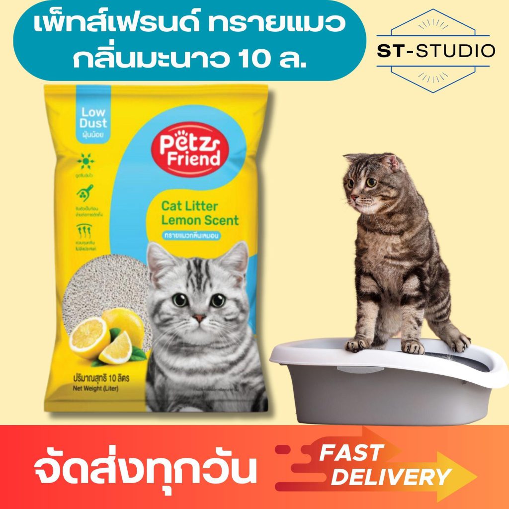 ทรายแมว กลิ่นมะนาว 1 กระสอบ เพ็ทส์เฟรนด์ 10 ลิตร (Pets Friend Cat Litter Lemon Scent 10L (1 Bag)