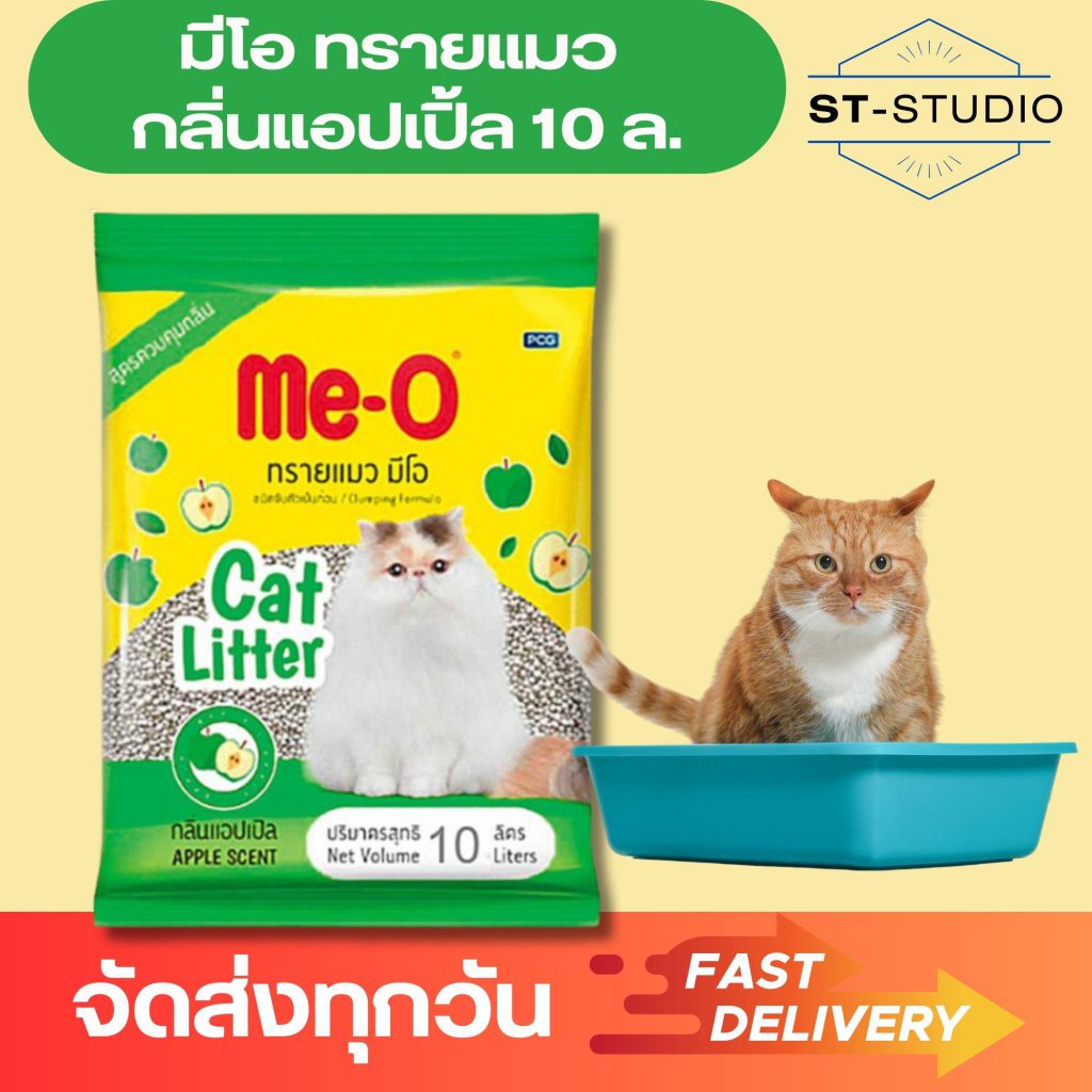 ทรายแมว กลิ่นแอปเปิ้ล มีโอ 1 กระสอบ 10 ล.(Me-O Apple Scent Cat Litter 10L - 1 Bag)