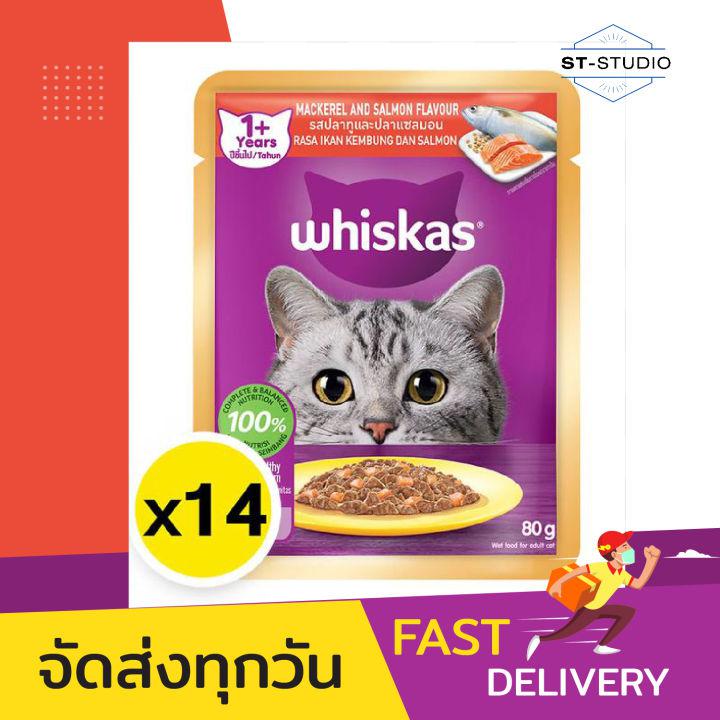 14 ซอง อาหารแมว 80 ก. 😺 วิสกัส เพาช์ อาหารเปียกแมว อาหารแมวโต รสปลาทูและแซลมอน (Whiskas Pouch Wet Cat Food Mackerel and Salmon Flavor 80g x 14)