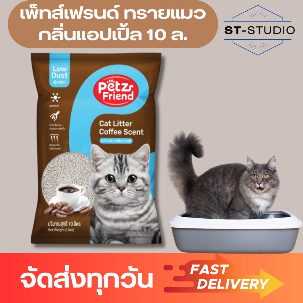 ทรายแมว กลิ่นแอปเปิ้ล 10 ลิตร 1 กระสอบ เพ็ทส์เฟรนด์ (Petz Friend Cat Litter Apple Scent 10L (1 Bag)