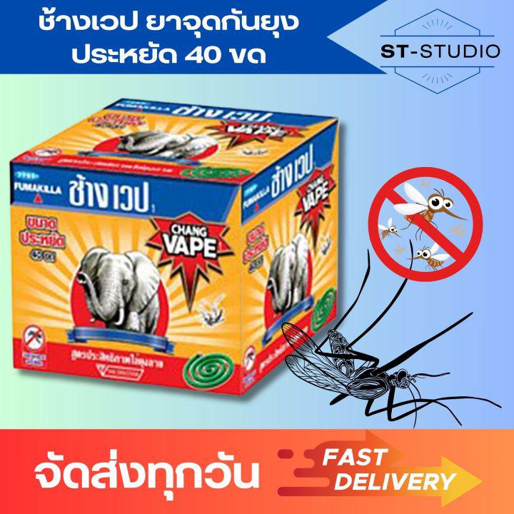 40 ขด (1 แพ็ค) ช้างเวป ยาจุดกันยุงประหยัด แบบขด (Chang Web Mosquito Coil Economical x 40 Packs (1 Pack)