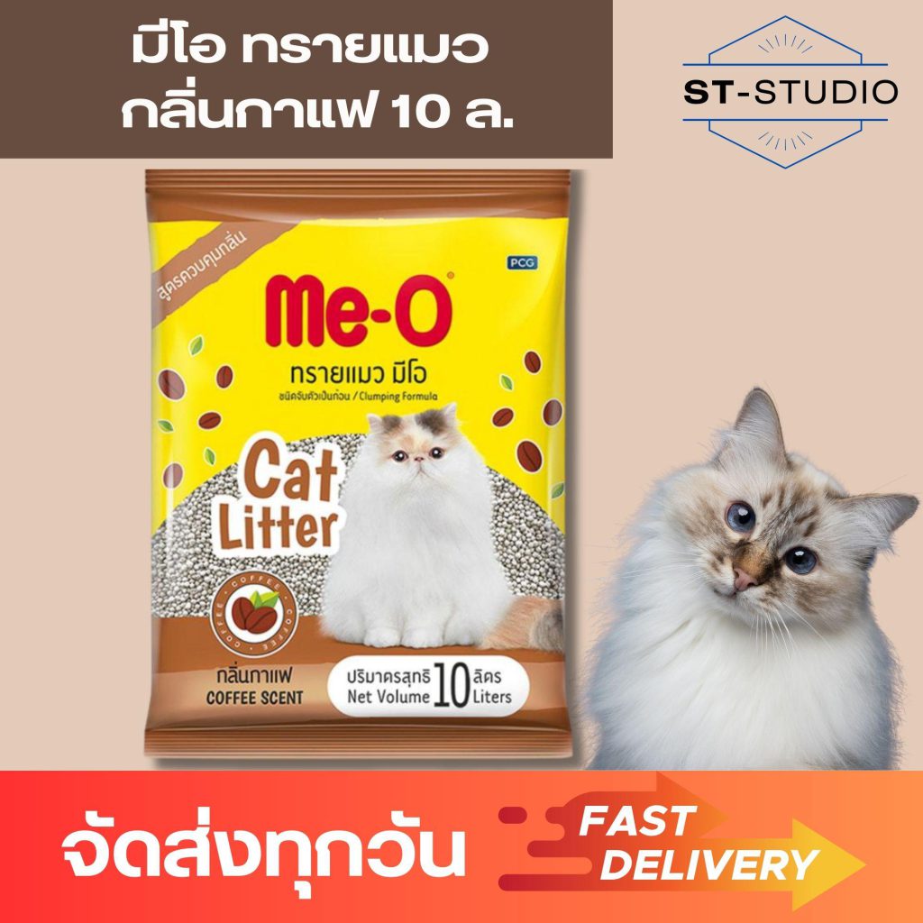 ชุด(1 แพ็ค) มีโอ ทรายแมว กลิ่นกาแฟ 10 ล.Me-O Cat Litter, Coffee Scent, 10 L (1 Pack)