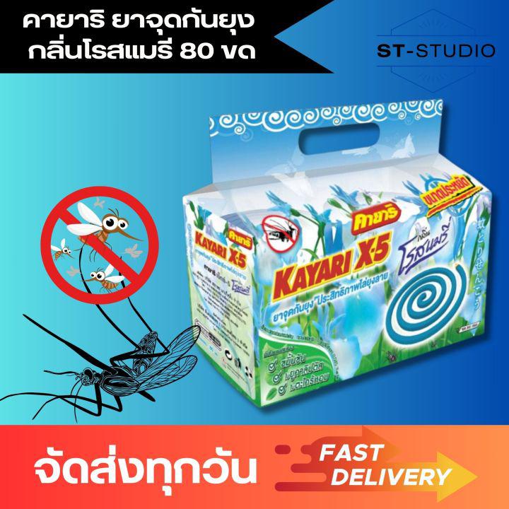 80 ขด (1 แพ็ค) คายาริ ยาจุดกันยุง กลิ่นโรสแมรี แบบขด (KAYARI Mosquito Coil Rosemary Scent x 80 Packs (1 Pack)