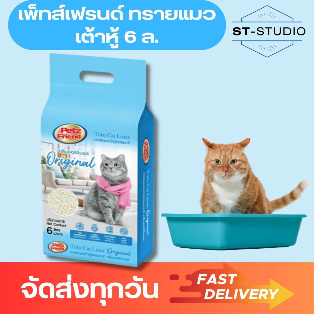 ทรายแมวเต้าหู้ 1 กระสอบ เพ็ทส์เฟรนด์ 6 ลิตร (PetzFriend Tofu Cat Litter 6L 1 Bag)