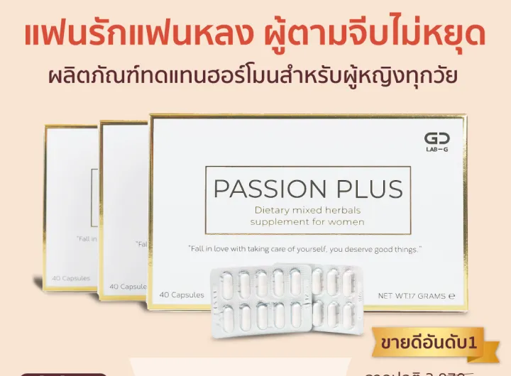 Passion Plus ชุดเซ็ตดูแลจุดซ่อนเร้น ดูดี มั่นใจทุกวัน ด้วยนวัตกรรมจากธรรมชาติ