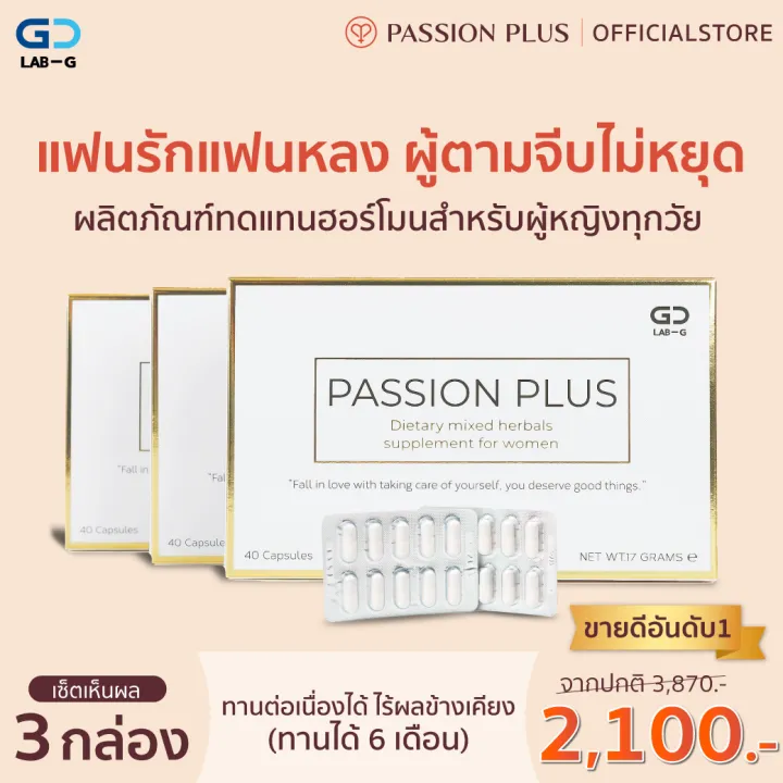 Passion Plus ชุดเซ็ตดูแลจุดซ่อนเร้น ดูดี มั่นใจทุกวัน ด้วยนวัตกรรมจากธรรมชาติ