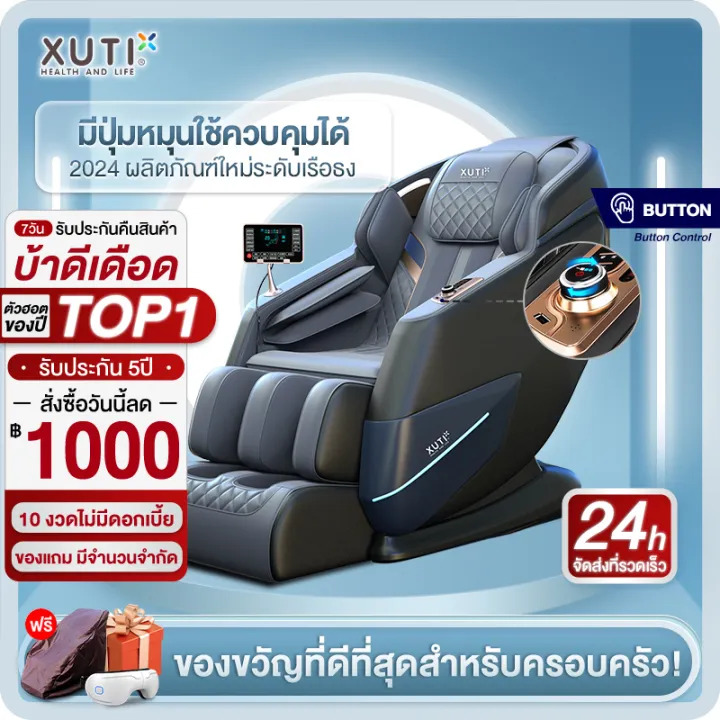 การผ่อนคลายความเครียด วิธีผ่อนคลายที่บ้าน เก้าอี้นวดไฟฟ้า เก้าอี้นวด XUTI AM9L